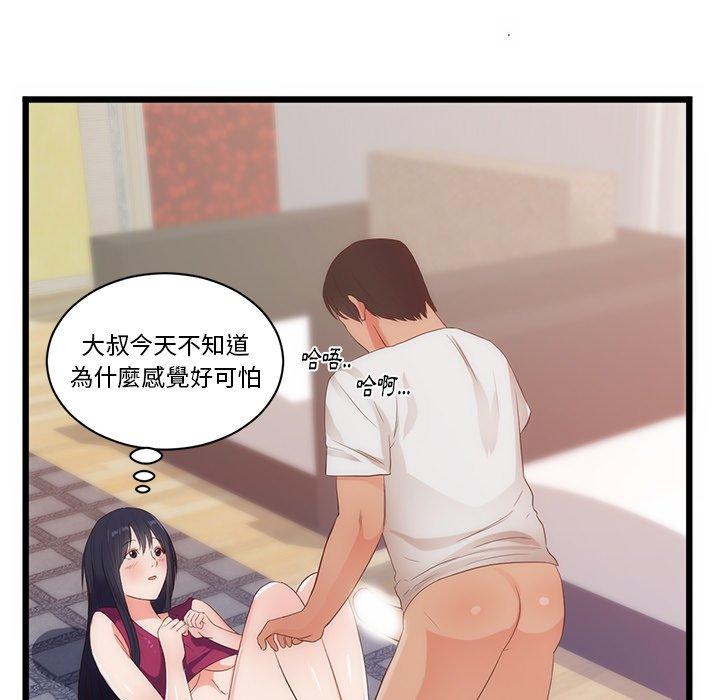 初戀的女兒 第 29 話 第60页