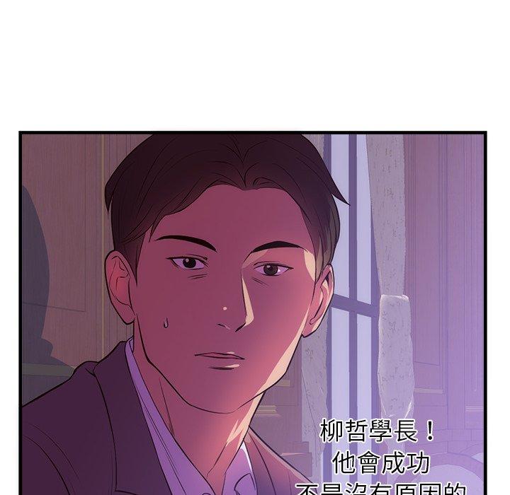 初戀的女兒 第 32 話 第14页