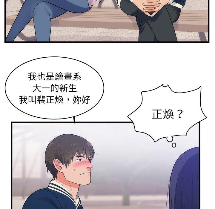 初戀的女兒 第 36 話 第11页