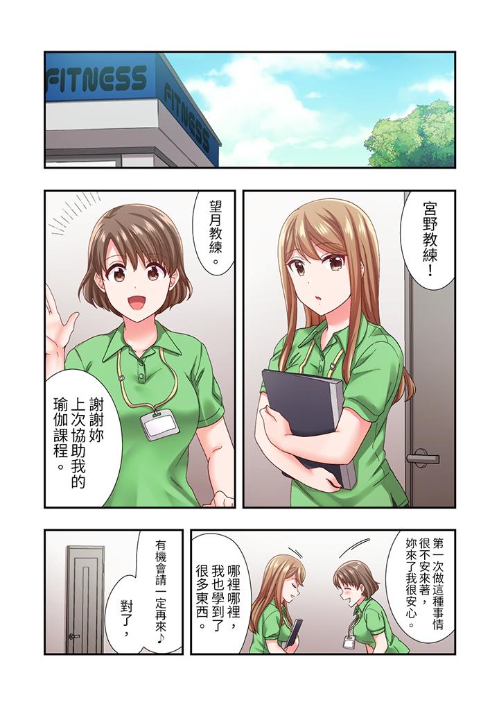 戀愛禁止的同居～我們來鍛煉吧？ 第20話 第11页