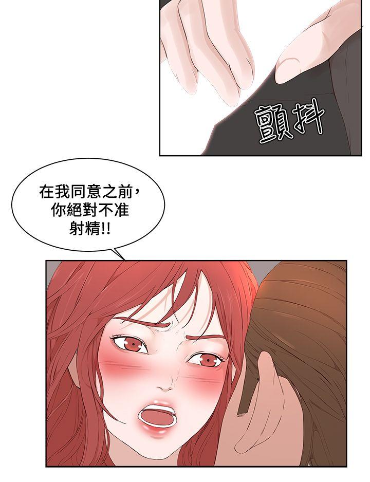 私生:爱到痴狂 第20話 第24页