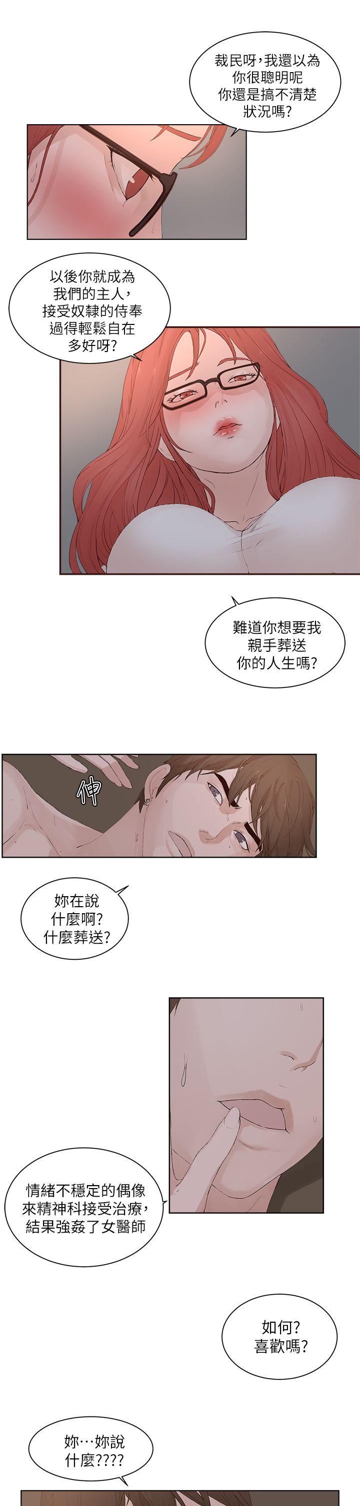 私生:爱到痴狂 第23話 第8页