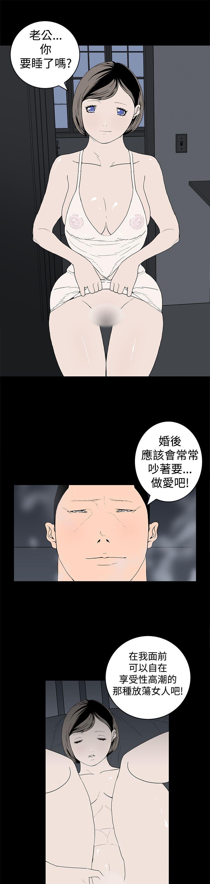 离婚男女 第14話 第6页