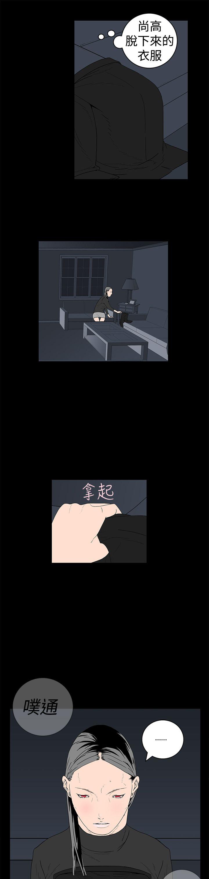 离婚男女 第14話 第11页