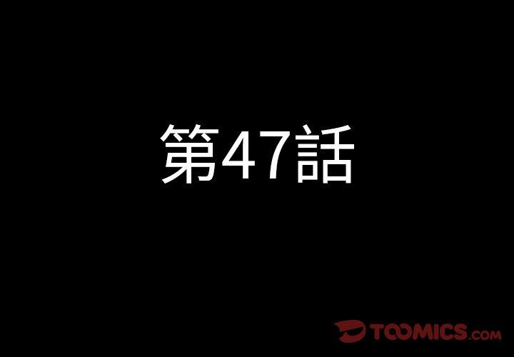 肉體 第 47 話 第3页