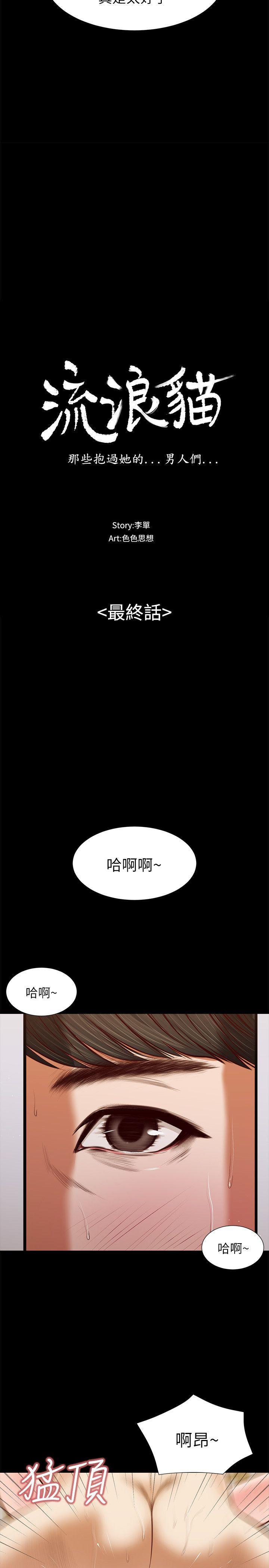 流浪猫 最終話-你是天真還是傻? 第3页
