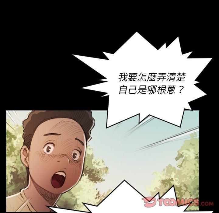 神秘的姊妹 第 19 話 第26页
