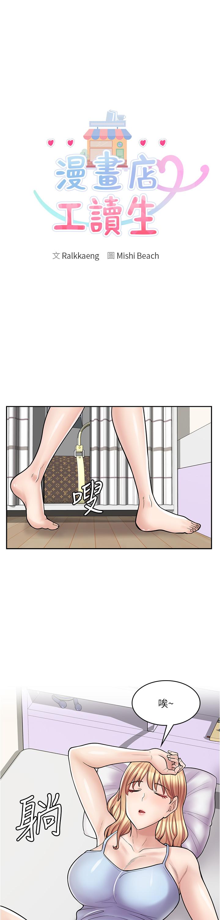 漫畫店工讀生 第28話-你總是讓人欲罷不能 第4页
