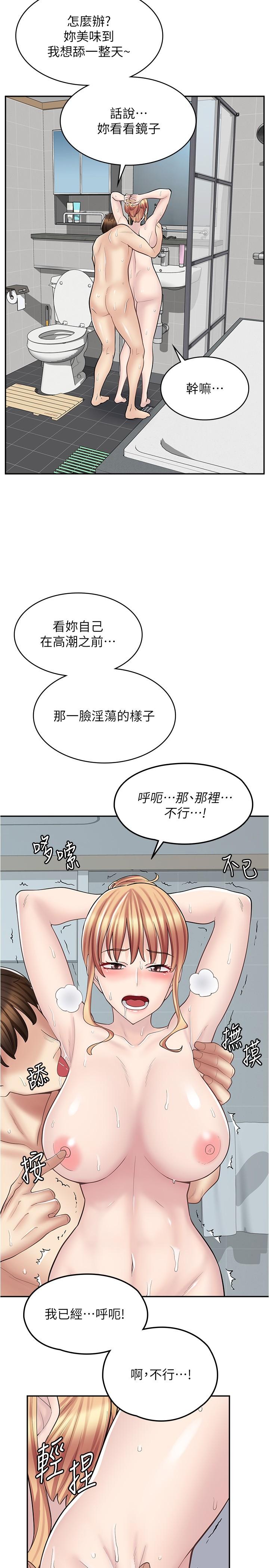 漫畫店工讀生 第20話-和羽嫣的鴛鴦浴 第13页