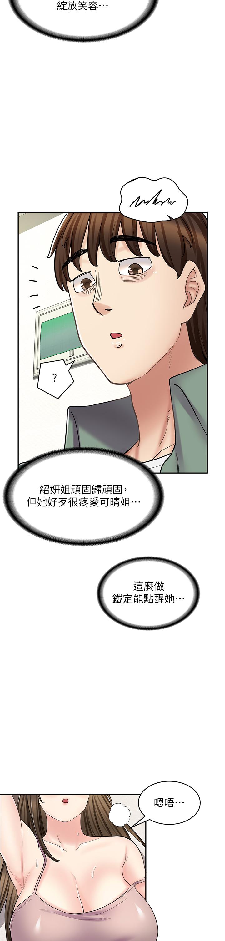 漫畫店工讀生 第39話-三個人「深入」的對話 第40页