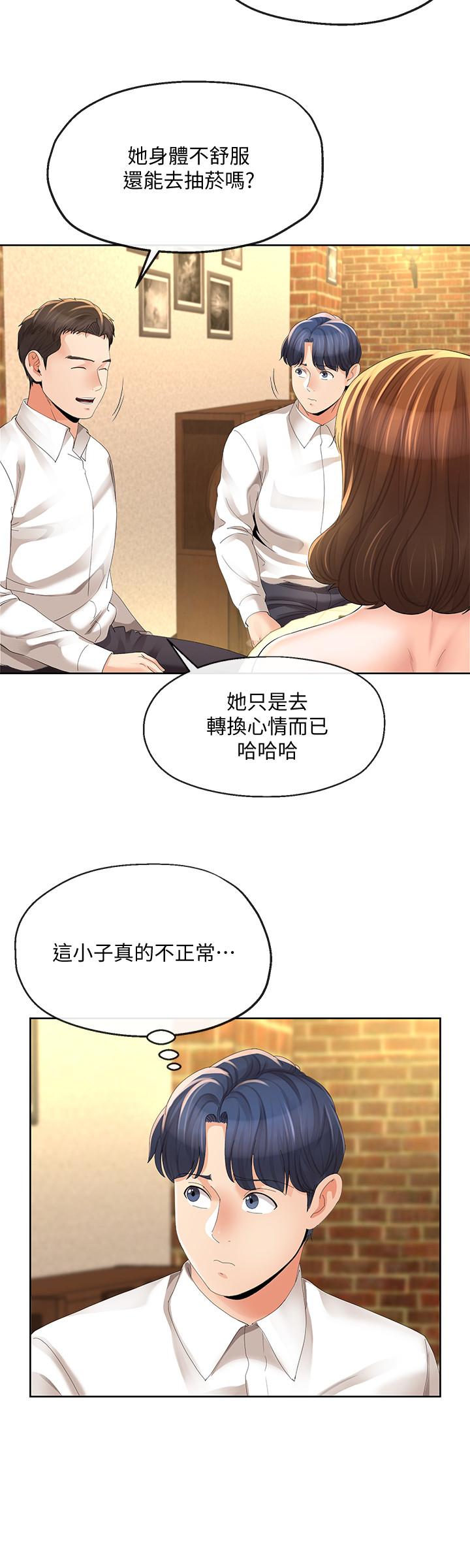 寄生夫妻 第12話-智豪的邀約 第5页