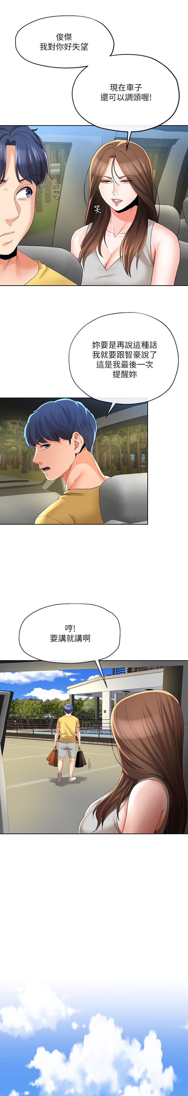 寄生夫妻 第23話-衝擊的背叛 第13页