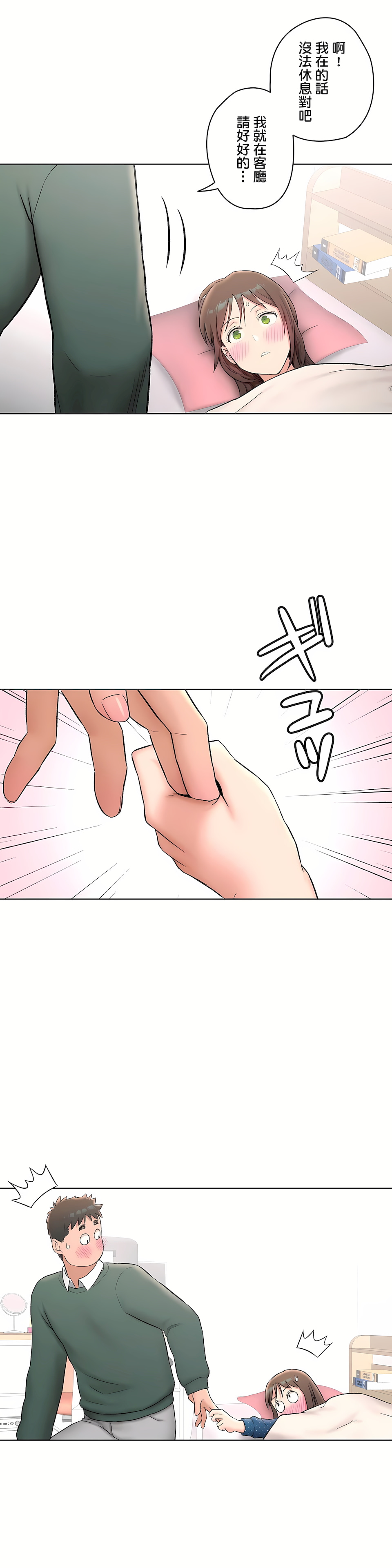 非常運動 第二季 第12章 第13页