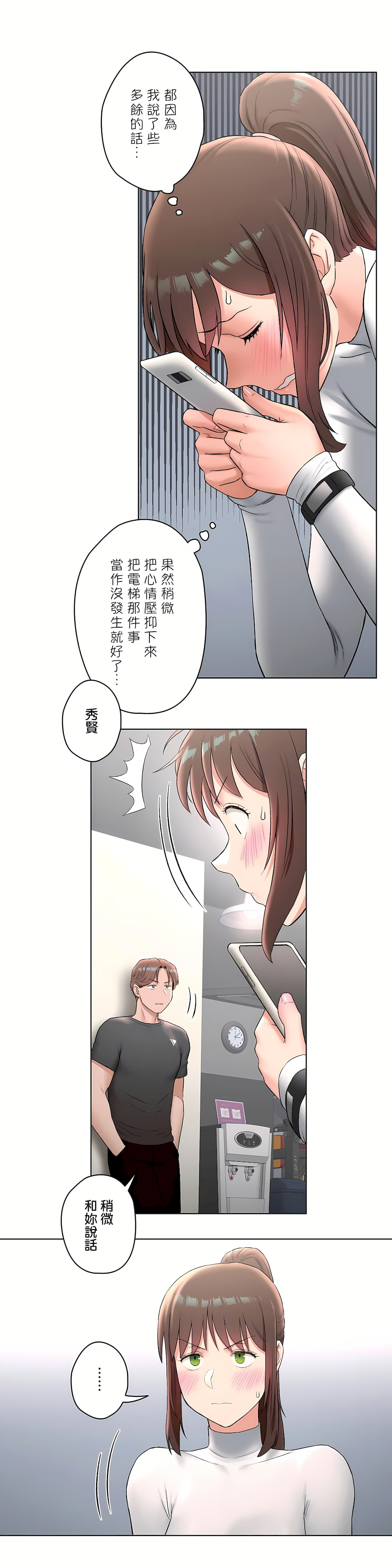 非常運動 第二季 第15章 第16页