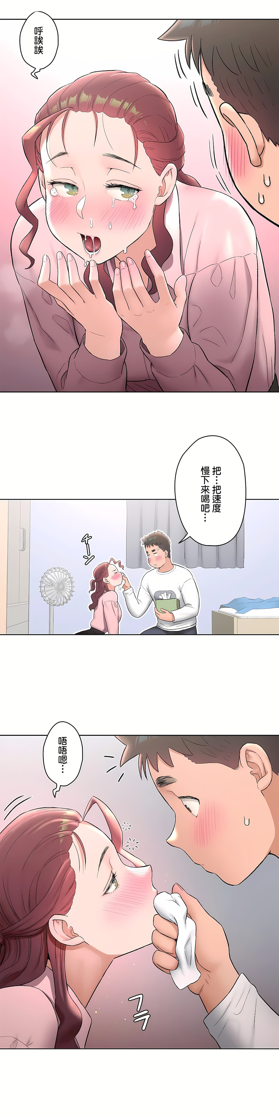 非常運動 第二季 第16章 第7页