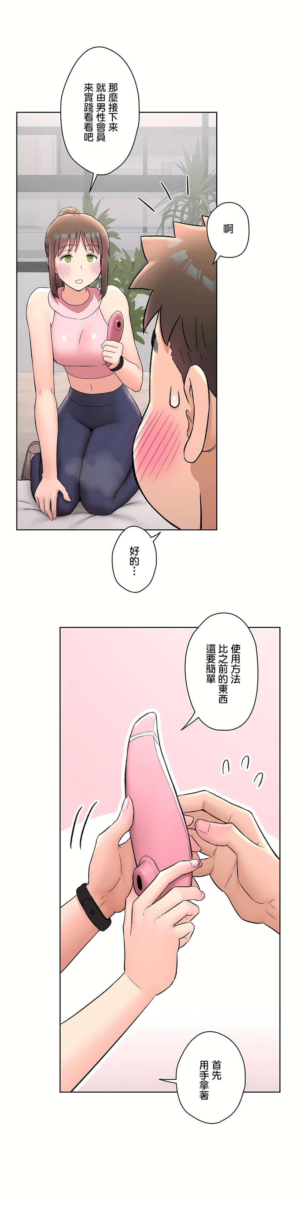 非常運動 第二季 第20章 第20页