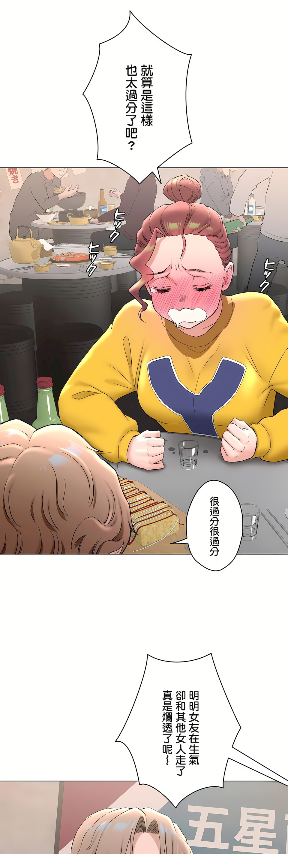 非常運動 第二季 第32章 第70页