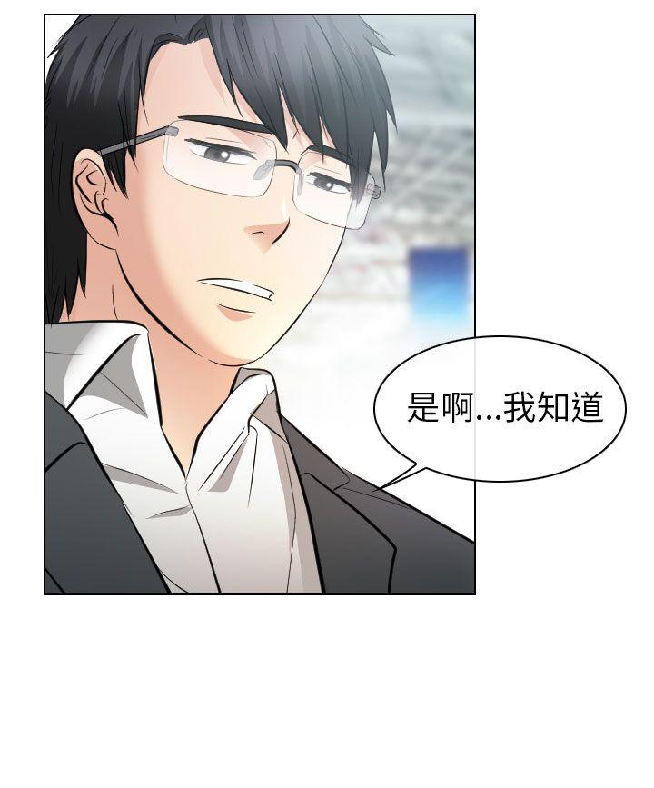 出轨 最終話 第12页