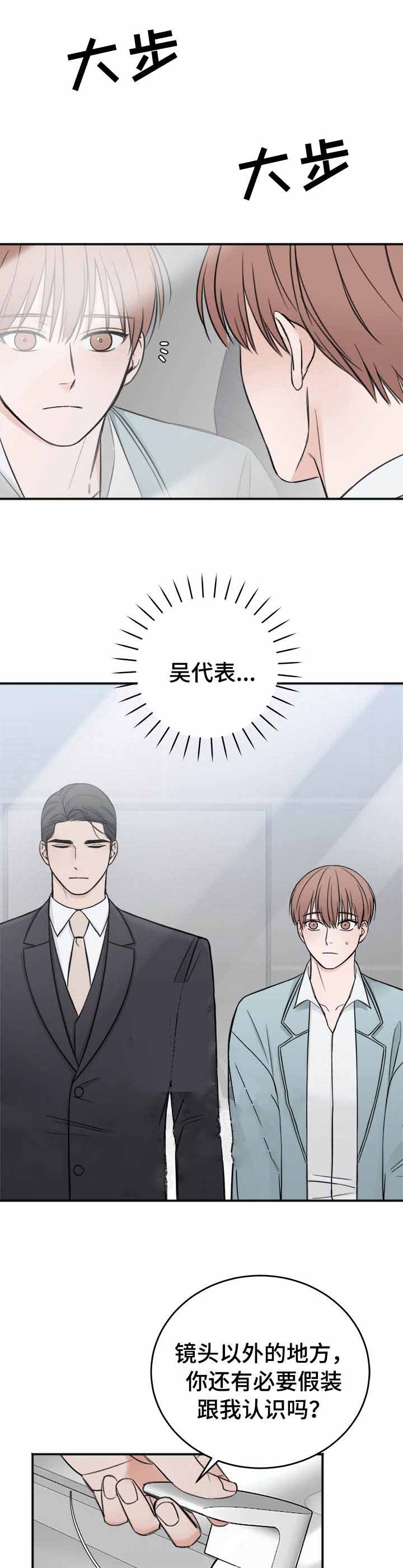 私人房间 21话 第8页