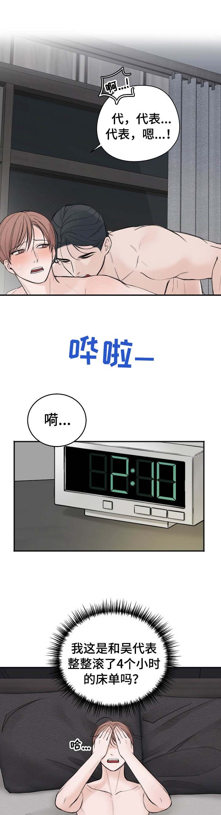 私人房间 28话 第5页