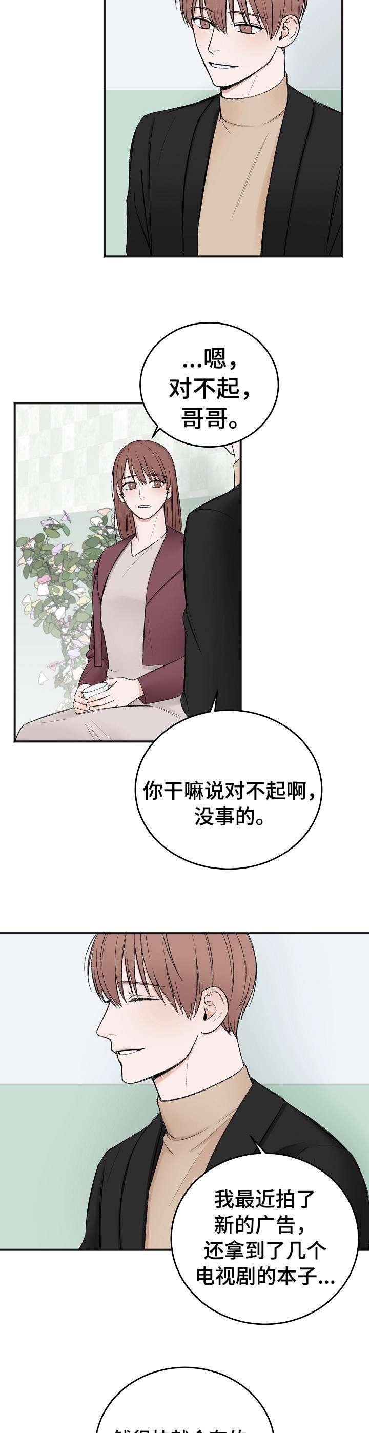 私人房间 39话 第5页
