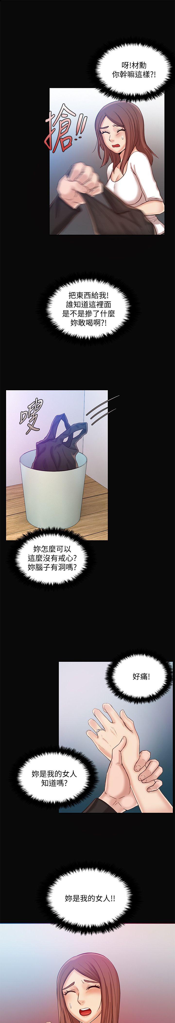 狼爪下的少女 第25話-女老師的秘密 第22页