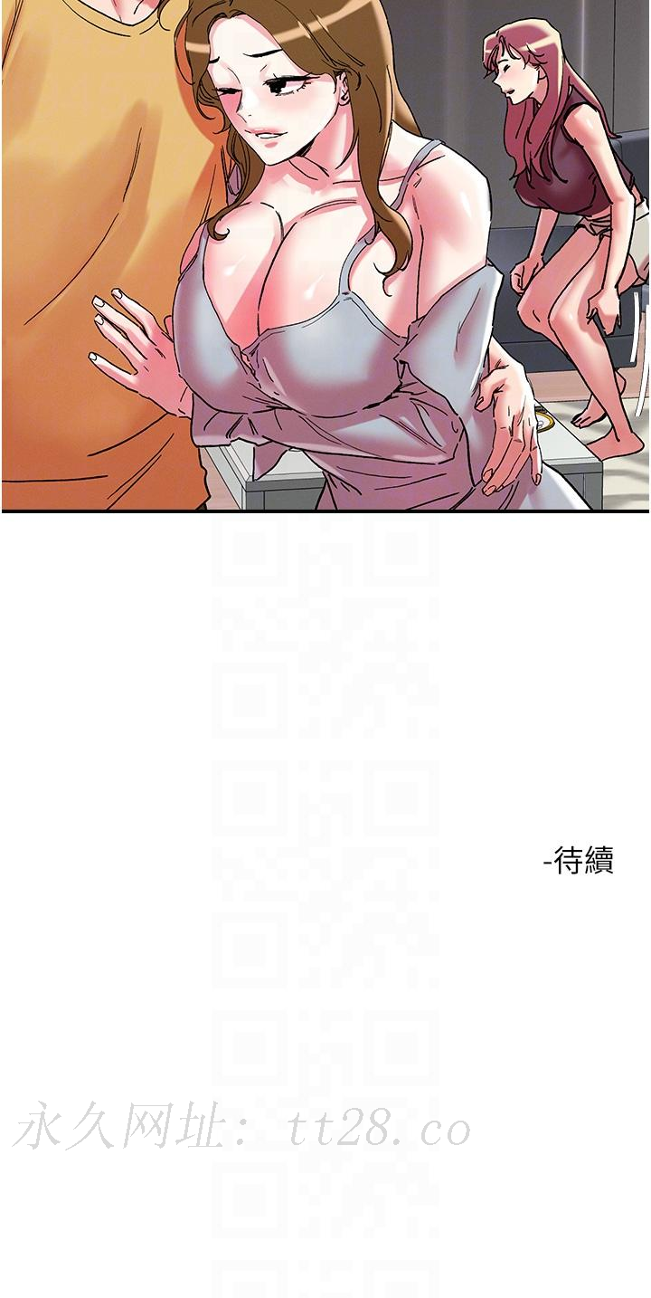 把妹鬼達人 第101話-換妻大作戰 第30页