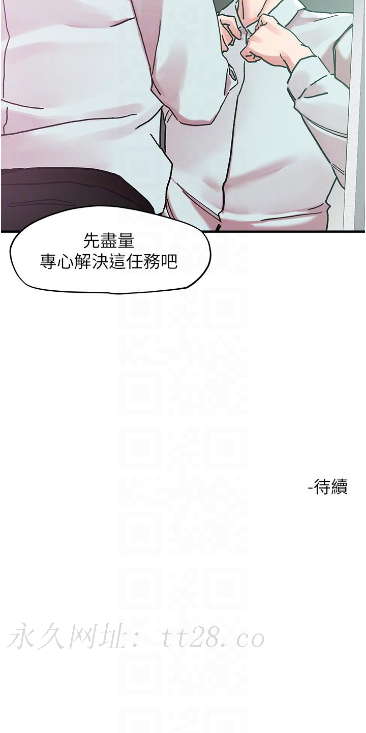 把妹鬼達人 第103話-四人雜交派對 第30页