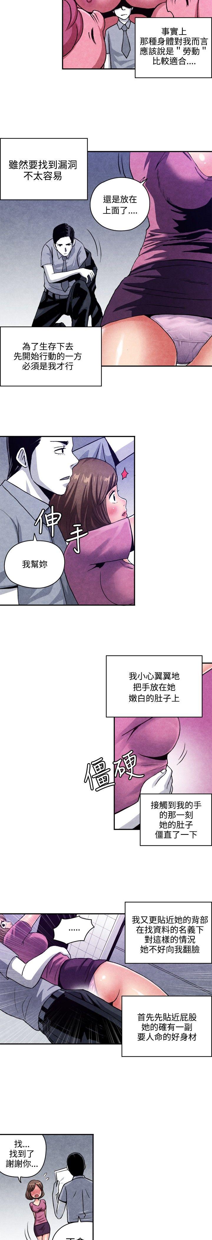 生物学的女性攻略法 CASE 08-1. 保險王和夫人 第5页