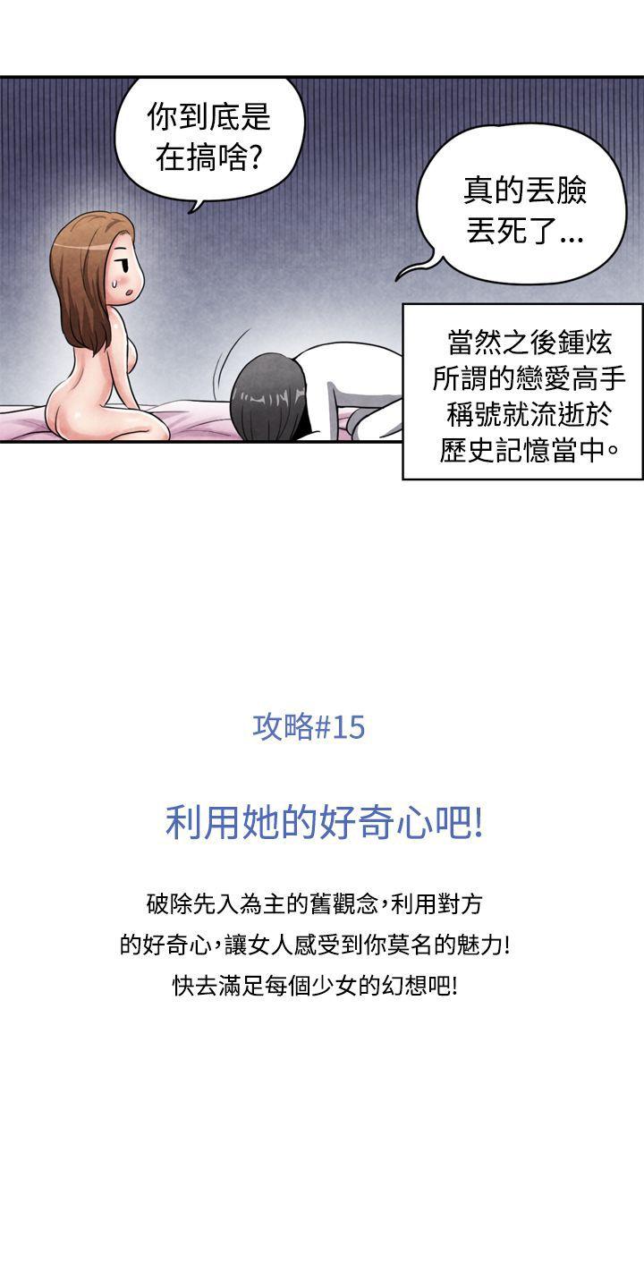 生物学的女性攻略法 CASE 15-2. 戀愛高手VS戀愛高手 第10页
