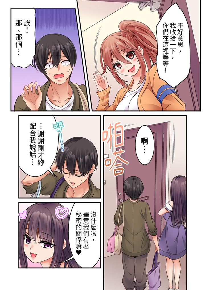 居然光弄乳頭就高潮了…！～讓狂妄正妹也嬌喘連連的乳房占卜 第13話 第6页