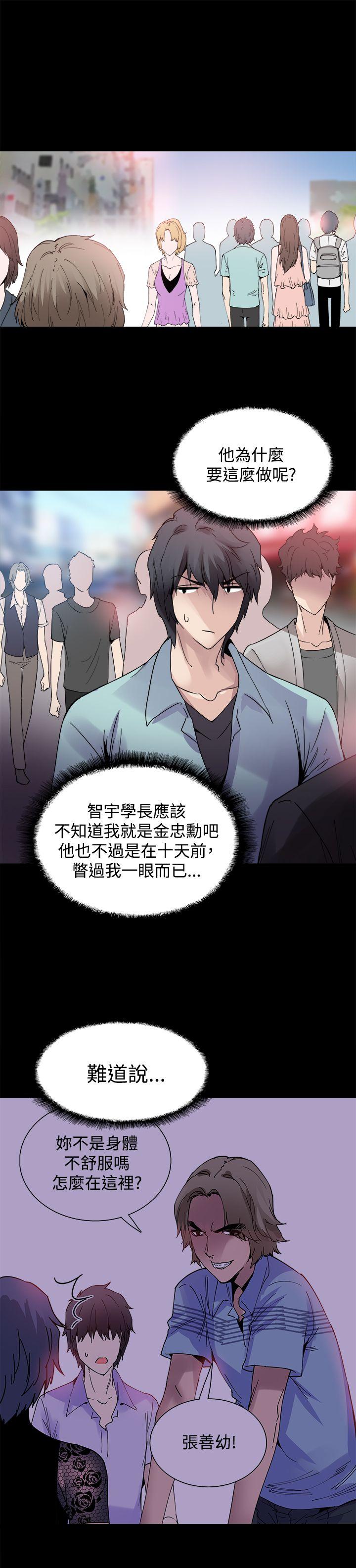 Bodychange(整容针) 第19話 第6页