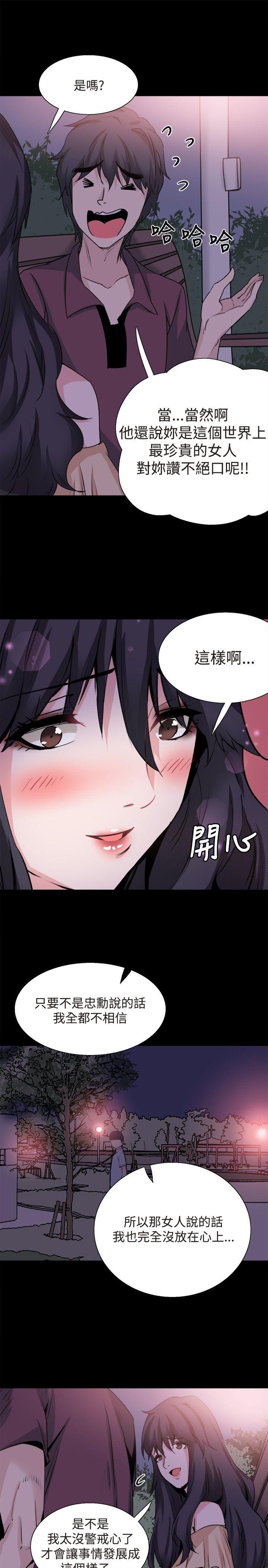 Bodychange(整容针) 第30話 第36页