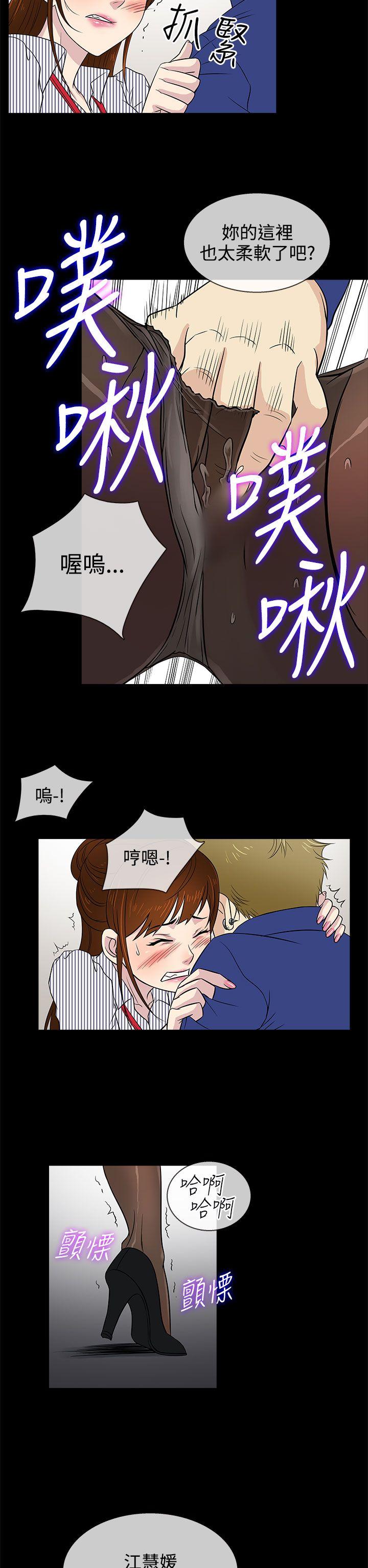 老婆回来了 第11話 第6页