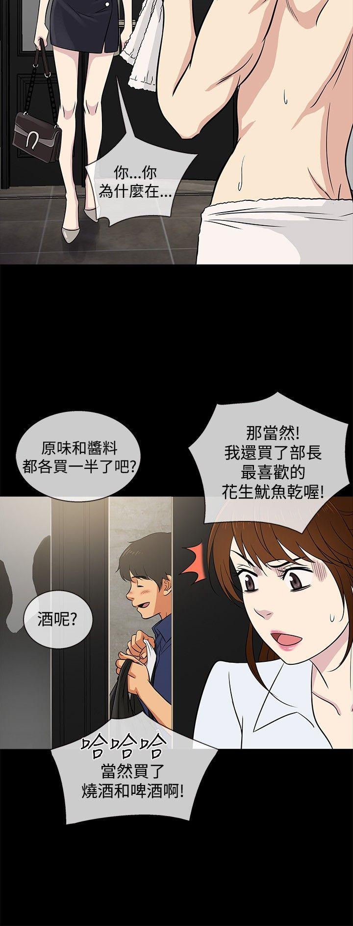 老婆回来了 第22話 第6页