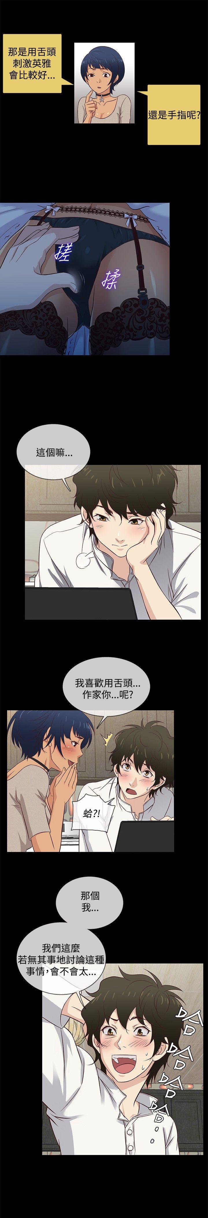 老婆回来了 第33話 第10页