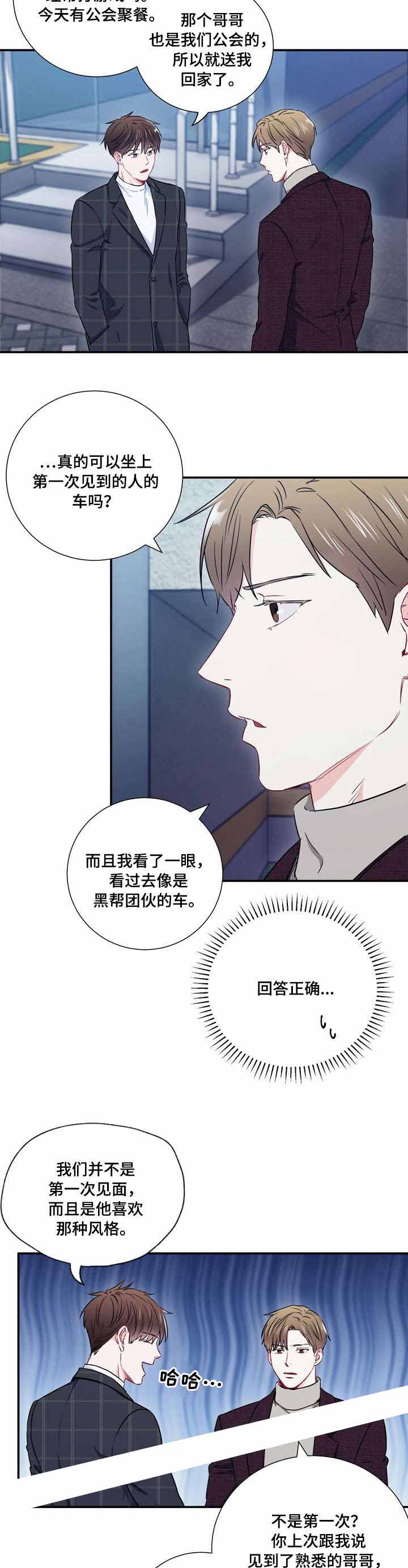 面基對像是黑道大佬 20话 第5页
