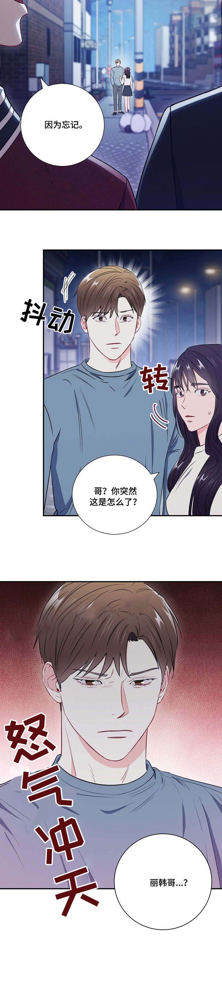 面基對像是黑道大佬 32话 第5页