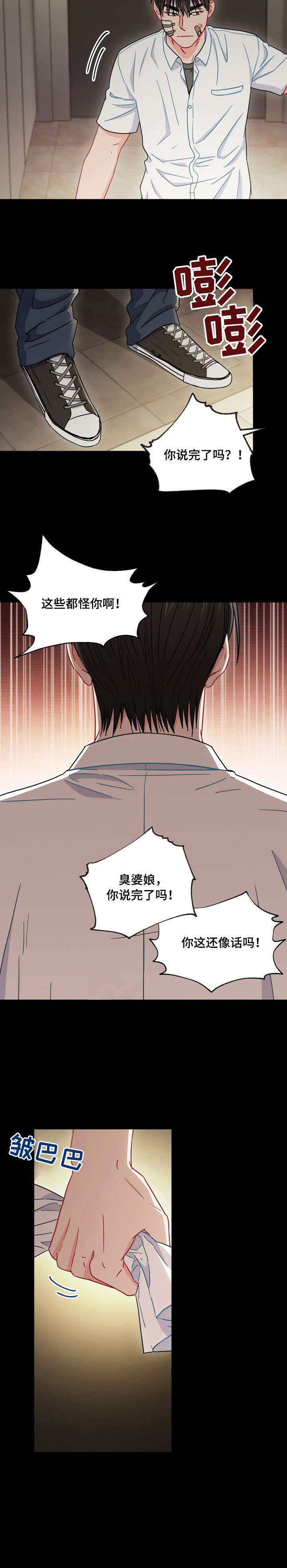 面基對像是黑道大佬 35话 第2页
