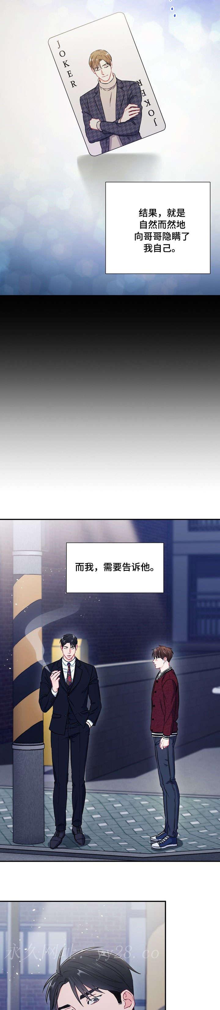 面基對像是黑道大佬 52话 第13页
