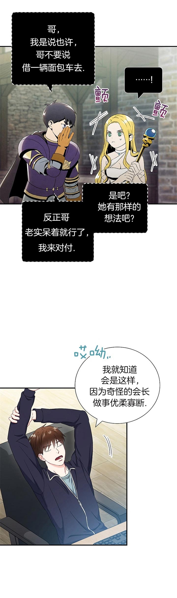 面基對像是黑道大佬 69话 第12页