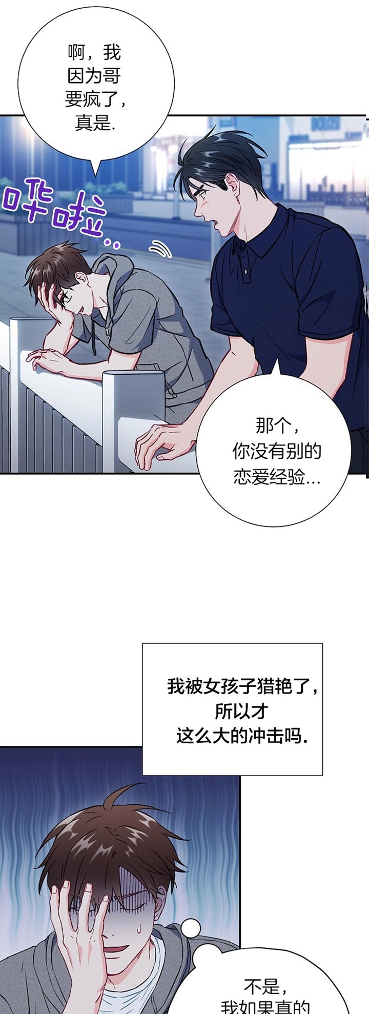 面基對像是黑道大佬 75话 第17页