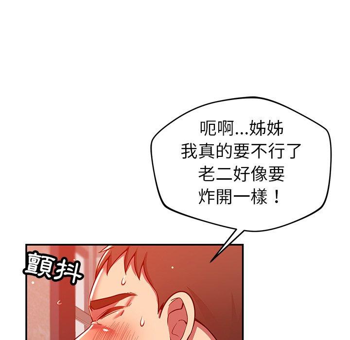 鄰居的滋味 第 24 話 第133页