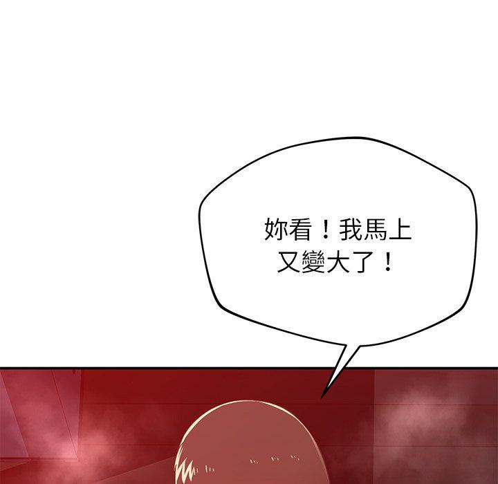 鄰居的滋味 第 31 話 第33页