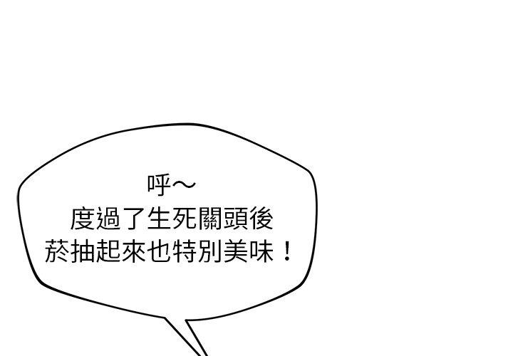 鄰居的滋味 第 41 話 第4页