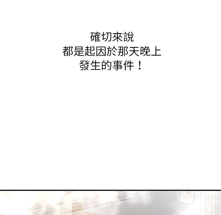 鄰居的滋味 第 41 話 第98页