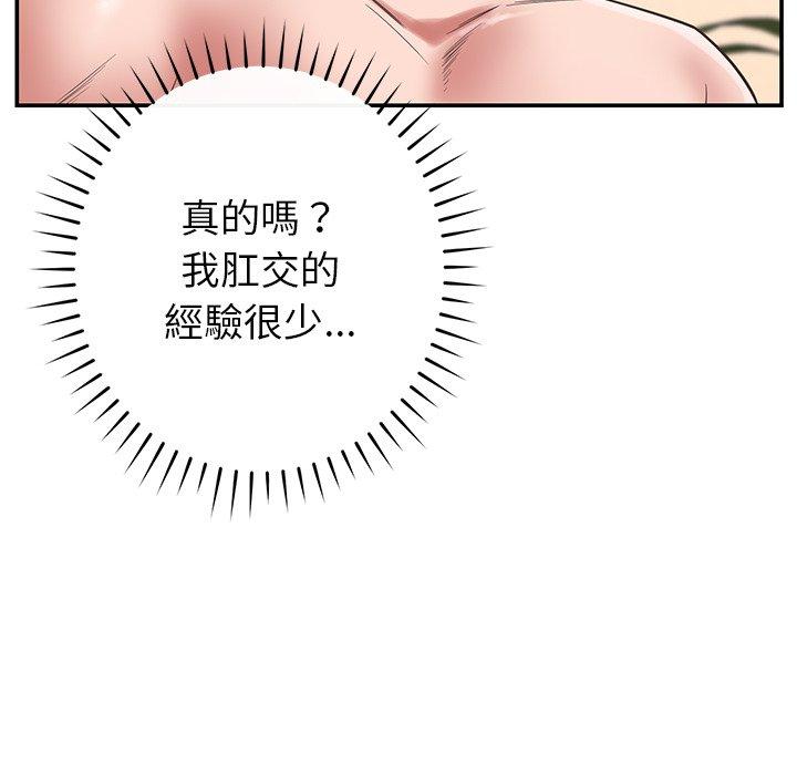 鄰居的滋味 第 36 話 第111页