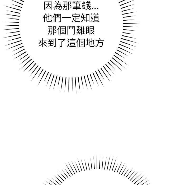 鄰居的滋味 第 39 話 第63页