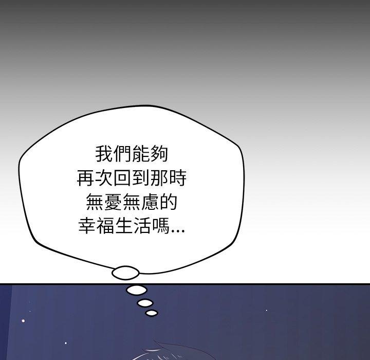 鄰居的滋味 第 39 話 第86页
