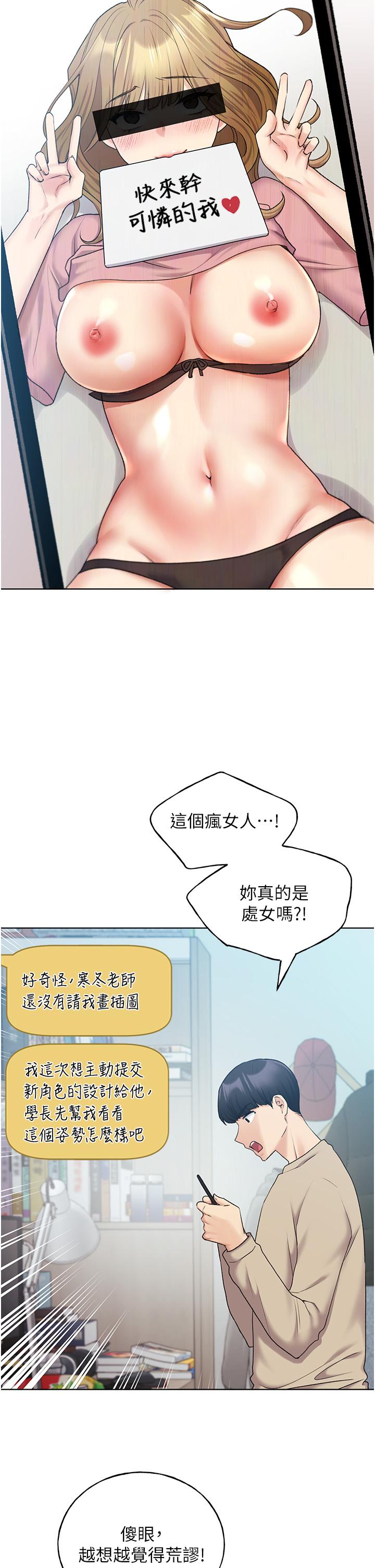 野蠻插畫家 第21話-妳是不是還沒學乖? 第17页